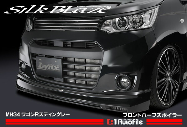 楽天市場】スズキ ワゴンR スティングレー MH44S・T/X(H26/8