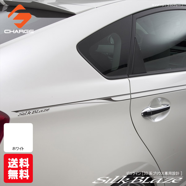 [送料無料]シルクブレイズデコライン[30系プリウス専用設計][ホワイト]｜関西オートパーツ販売　名古屋店