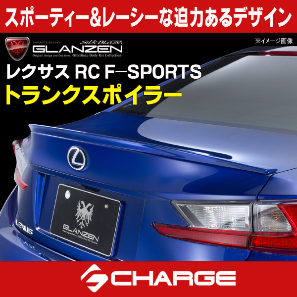 グレンツェン トランクスポイラー [未塗装] レクサス RC F-SPORTS[代引不可]