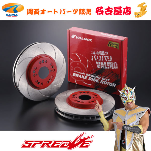 SPREDGE[スプレッジ]8ラウンドスリットブレーキディスクローターフロントL/RセットJZX90/100(TOURER-V／TURBO用)5穴　Φ296mm｜関西オートパーツ販売　名古屋店