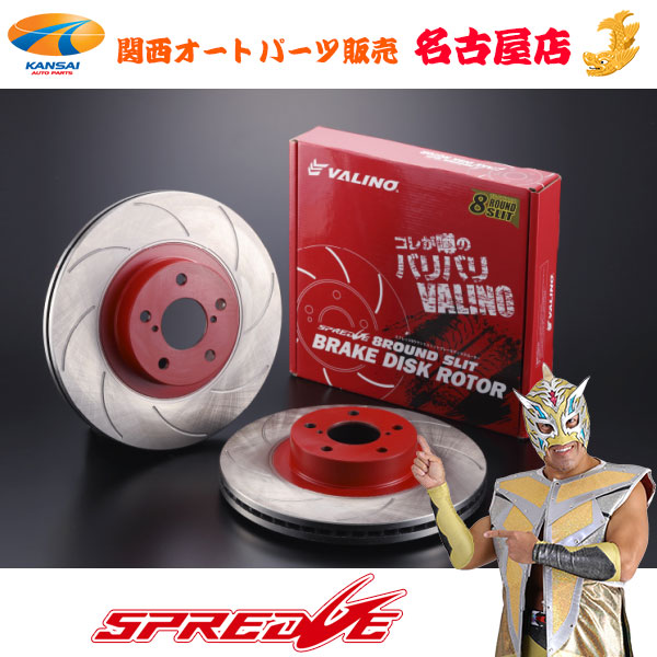 SPREDGE[スプレッジ]8ラウンドスリットブレーキディスクローターフロントL/Rセット86(ZN6) GT,GT LTD用5穴　Φ294mm｜関西オートパーツ販売　名古屋店