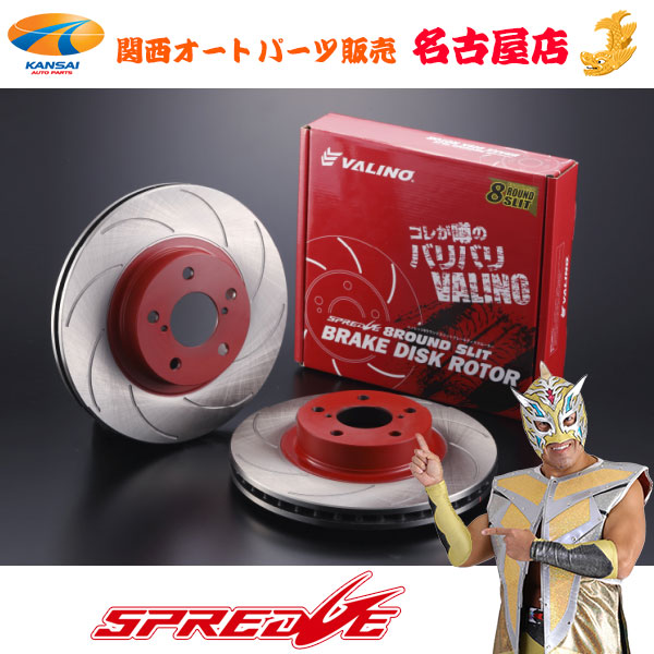 SPREDGE[スプレッジ]8ラウンドスリットブレーキディスクローターフロントL/Rセット86(ZN6) G,RC用5穴　Φ277mm｜関西オートパーツ販売　名古屋店