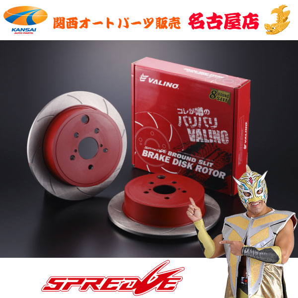 SPREDGE[スプレッジ] 8ラウンドスリットブレーキディスクローター リアL/Rセット 86(ZN6) G,RC用 5穴　Φ286mm