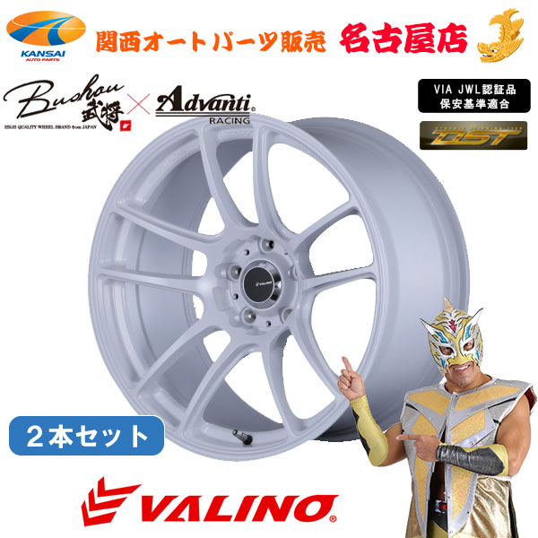 VALINO ヴァリノ Bushou[武将]×Advanti N820 18×9.5J 5H 114.3 -3 ホワイト 2本 [代引き不可]