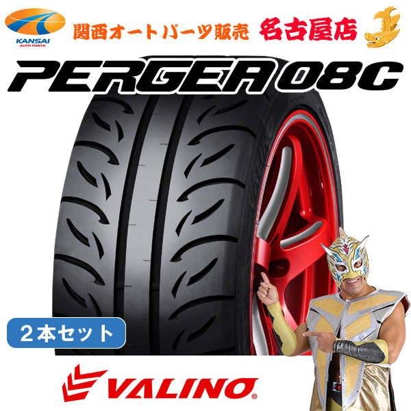 VALINO ヴァリノ PERGEA ペルギア 08C【255/40R17 98W 255 40 17】2本 [ 当日出荷不可 代引き不可 ]