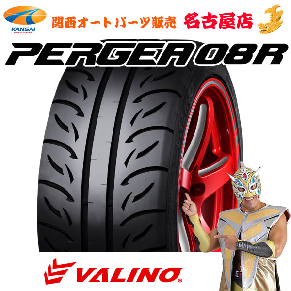 楽天市場】VALINO ヴァリノ PERGEA ペルギア08R【235/40R18 95W】2本シビック ランエボ[ 当日出荷不可 代引き不可 ] :  関西オートパーツ販売 名古屋店