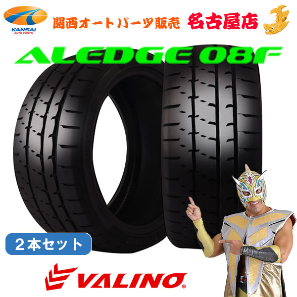 VALINO ヴァリノ ALEDGE08F 【285/35R19 103W】2本 [ 当日出荷不可 代引き不可 ]
