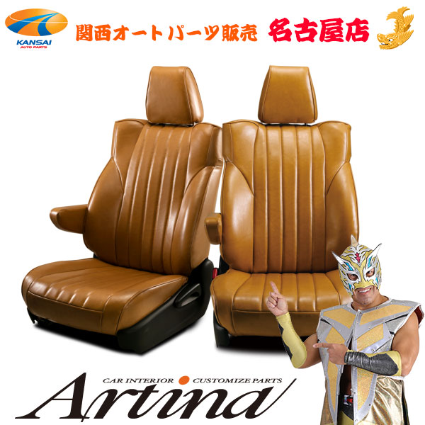 楽天市場】Artina[アルティナ] レトロスタイルシートカバー[選べる6 