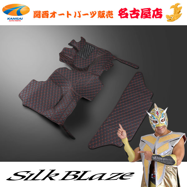 SilkBlaze【シルクブレイズ】ダイヤキルトフロアマット200ハイエース標準｜関西オートパーツ販売　名古屋店 13,280円