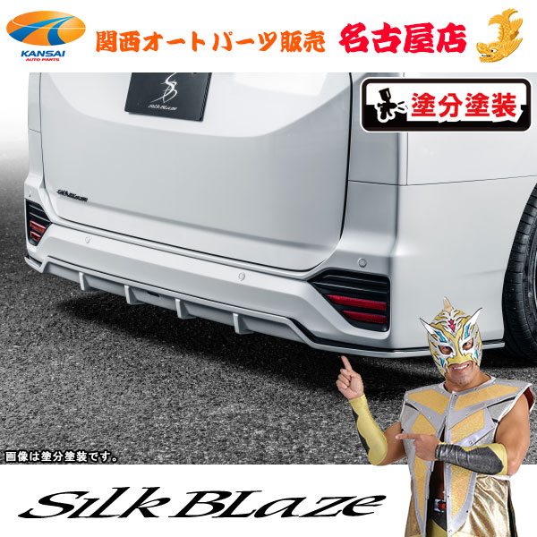 90ヴォクシー リアフラップスポイラー (塗装済/ツートン塗分塗装) シルクブレイズ(代引不可)