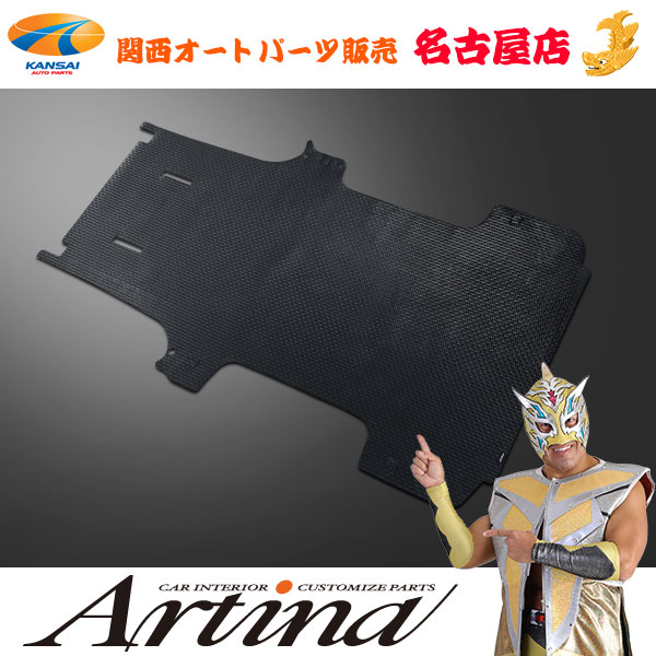 アルティナ ラバーロングラゲッジマット Ver.2 200系ハイエースS-GL/標準 同梱不可