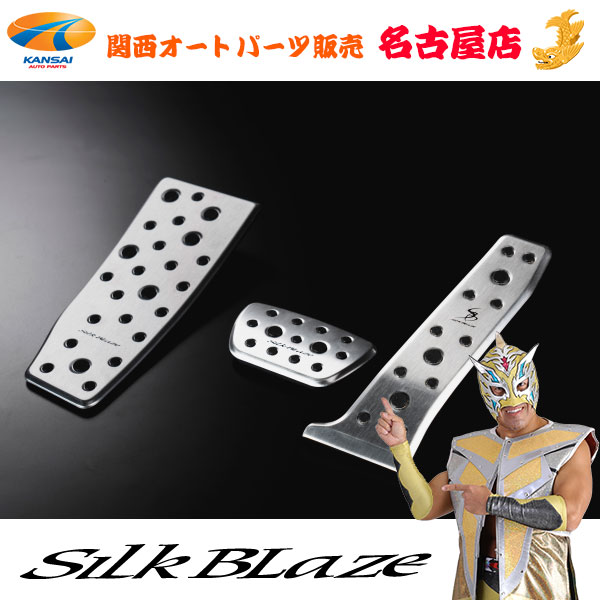 Silk Blaze シルクブレイズ ケースペック アルミスポーツペダル＆フットレスト 30系アルファード/ヴェルファイア/HV  【AGH/GGH/AYH3#】 SB-ASP-AV3 : ホットロードオートパーツYS - 通販 - Yahoo!ショッピング
