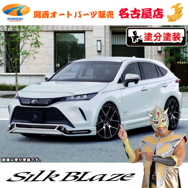 80ハリアー 3PKIT LEDバックフォグ有 (塗装済/ツートン塗分塗装) シルクブレイズ(代引不可)