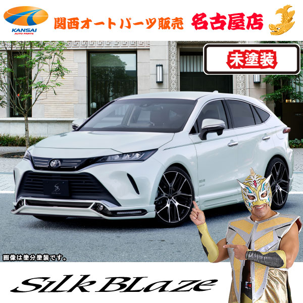 80ハリアー 3PKIT LEDバックフォグ有 (未塗装)シルクブレイズ (代引不可)