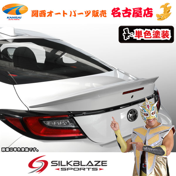 トヨタGR86ハチロク トランクスポイラー (塗装済/単色塗装) シルクブレイズ(代引不可)