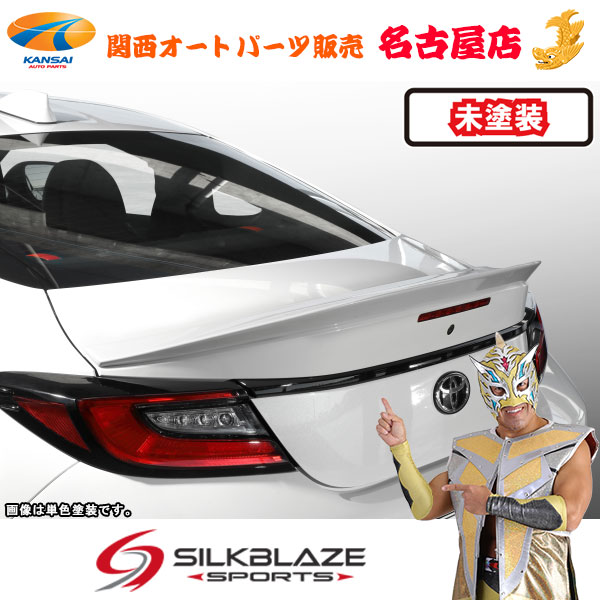 トヨタGR86ハチロクトランクスポイラー(未塗装)シルクブレイズ(代引不可)｜関西オートパーツ販売　名古屋店