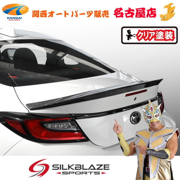 トヨタGR86ハチロクトランクスポイラー カーボン(クリア塗装)シルクブレイズ(代引不可)|関西オートパーツ販売 名古屋店