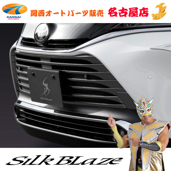 80ハリアー バンパーダクトガーニッシュ シルクブレイズ