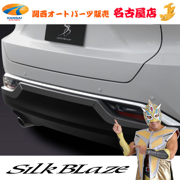 80ハリアーリアバンパーガーニッシュシルクブレイズ｜関西オートパーツ販売　名古屋店