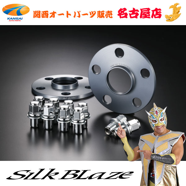SILK BLAZE ワイドトレッドスペーサー Silk Blaze【シルクブレイズ】- ワイドトレッドスペーサー