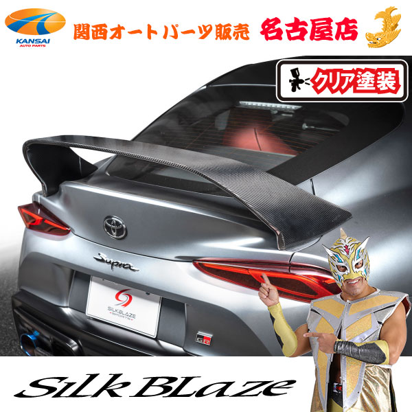 GRスープラリアウイングV2 ドライカーボン(クリア塗装)シルクブレイズ(代引不可)｜関西オートパーツ販売　名古屋店 60,858円