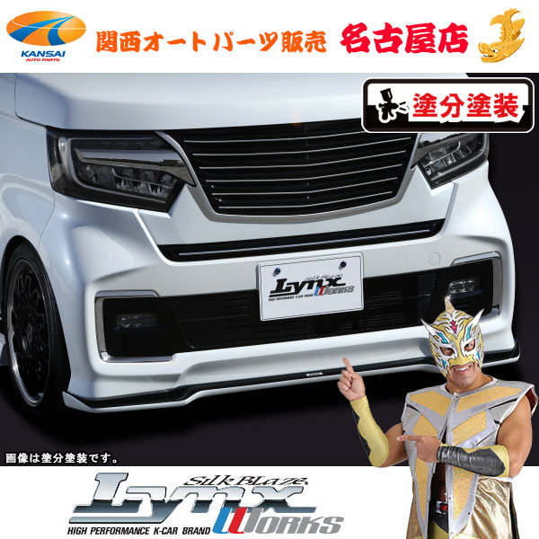 楽天市場】シルクブレイズ[Lynx] フロントスポイラー[塗装済/ツートン