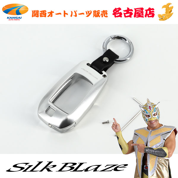 30アルファード/ヴェルファイア アルミキーケース SilkBlaze シルクブレイズ