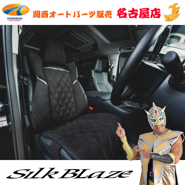 ドライビングシートカバー スエード 30アルファード/ヴェルファイア SilkBlazeシルクブレイズ