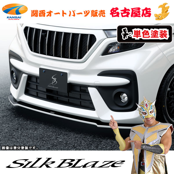 シルクブレイズ/SilkBlaze フロントリップType-S[単色塗装] ソリオバンディット [代引不可]