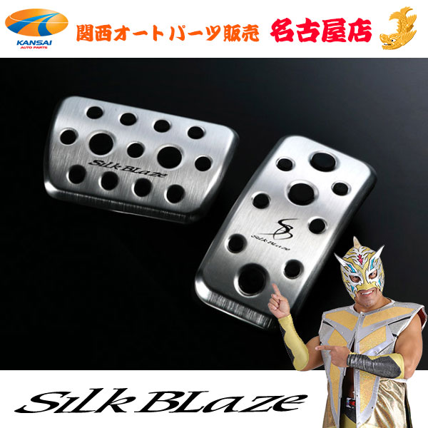 アルミスポーツペダル 2P 210系カローラ/カローラツーリング／カローラスポーツシルクブレイズ｜関西オートパーツ販売　名古屋店