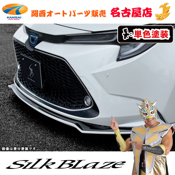 カローラツーリング フロントリップスポイラーＴｙｐｅ－Ｓ 塗装済/単色塗装 シルクブレイズ [代引不可] 32,565円