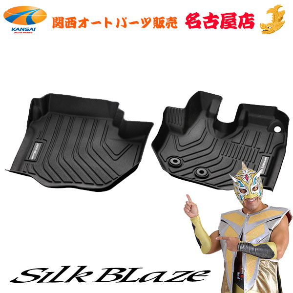 トヨタ 200系 ハイエース 標準 3Dフロアマット フロント(左右set) シルクブレイズ