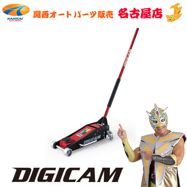 ハイブリッドアルミ＆スチールフロアジャッキ 3.0tデジキャン/DIGICAM｜関西オートパーツ販売　名古屋店