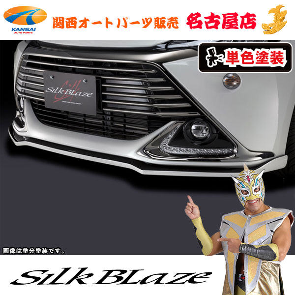 [4]シルクブレイズ フロントリップスポイラー Type-S [塗装済/単色塗装] アクア G's[代引不可]