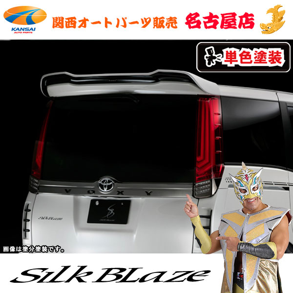 80系ノア G's / GR SPORT リアウイング [塗装済/単色塗装] シルクブレイズ [代引不可]