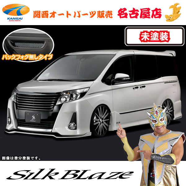 80系ノア Si エアロパーツ2点セット フォグ無し [未塗装] シルクブレイズ [代引不可]