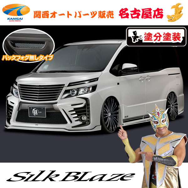 80系ヴォクシー G's GR SPORTエアロパーツ3点セット 鎧 フォグ無し 塗装済 3トーン塗分塗装グレンツェン [代引不可]｜関西オートパーツ販売　名古屋店