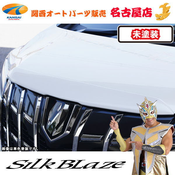 30系アルファード/ハイブリッド 全グレード 後期 フードトップモール [未塗装]シルクブレイズ[代引不可](Y)｜関西オートパーツ販売　名古屋店