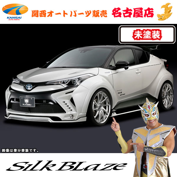 C-HR トヨタエアロパーツ3点セット LED有り未塗装 グレンツェン 代引不可|関西オートパーツ販売 名古屋店