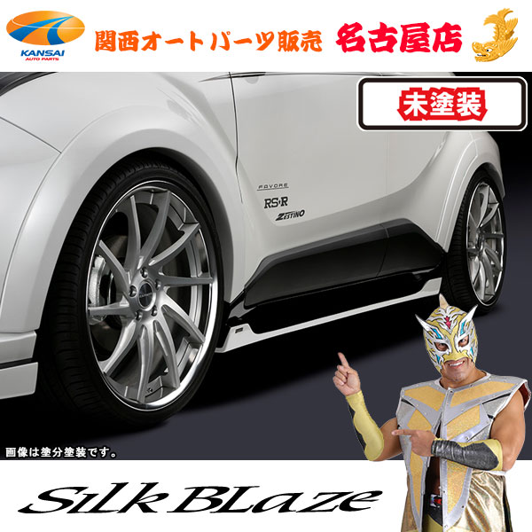 C-HR トヨタサイドステップ 未塗装 グレンツェン 代引不可|関西オートパーツ販売 名古屋店