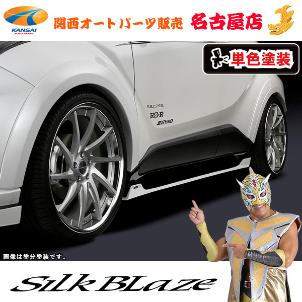 C-HR トヨタ サイドステップ [塗装済/単色塗装] グレンツェン 代引不可