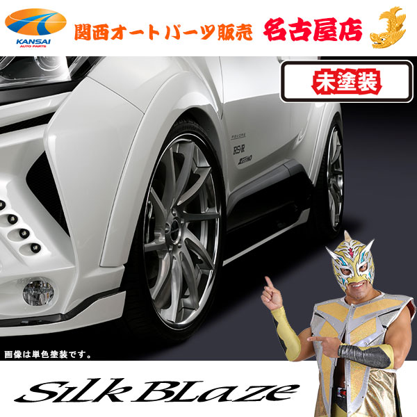 C-HR トヨタ オーバーフェンダー 未塗装 グレンツェン 代引不可 58,602円