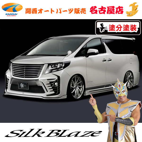 30系アルファード S 前期 エアロパーツ4Pセット フォグ有り グレンツェン 鎧 [塗装済 / 3トーン塗装] [代引不可] 252,342円