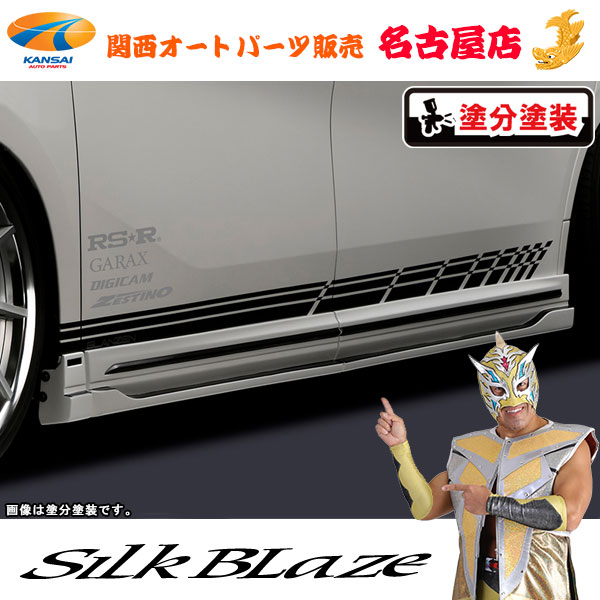 30系アルファード S サイドパネル2 グレンツェン 鎧 [塗装済 / 3トーン塗装] [代引不可]