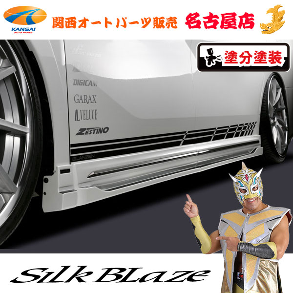 30系ヴェルファイア Z サイドパネル2 グレンツェン 鎧 [塗装済 / 3トーン塗装] [代引不可]