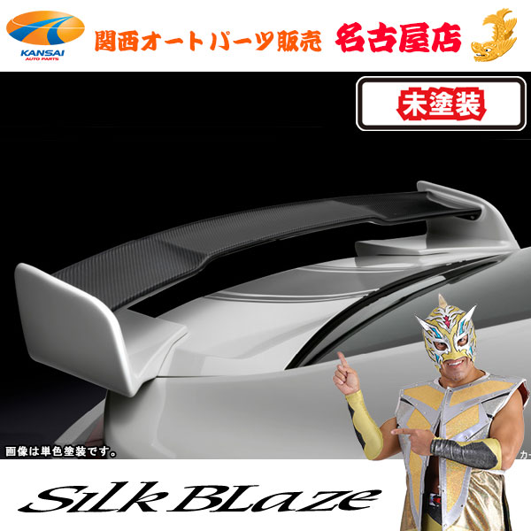 楽天市場】トヨタ86ハチロク 後期 リアウイング(未塗装)シルクブレイズ