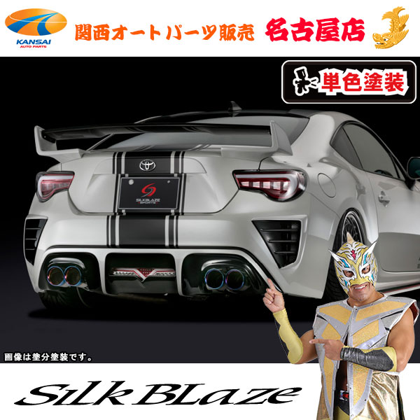 トヨタ ZN6 86ハチロク 後期 リアバンパーダクトカバー(塗装済/単色塗装)シルクブレイズ(代引不可)(Y)|関西オートパーツ販売 名古屋店
