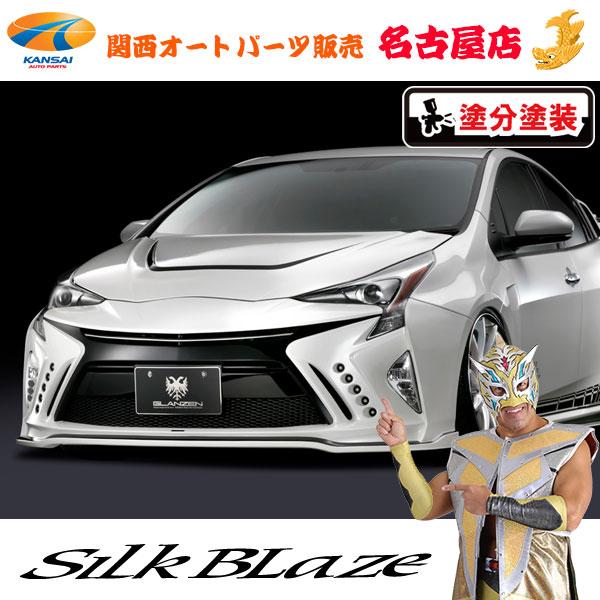 50系プリウス フロントバンパー [塗装済/ツートン塗分塗装] グレンツェン [代引不可]