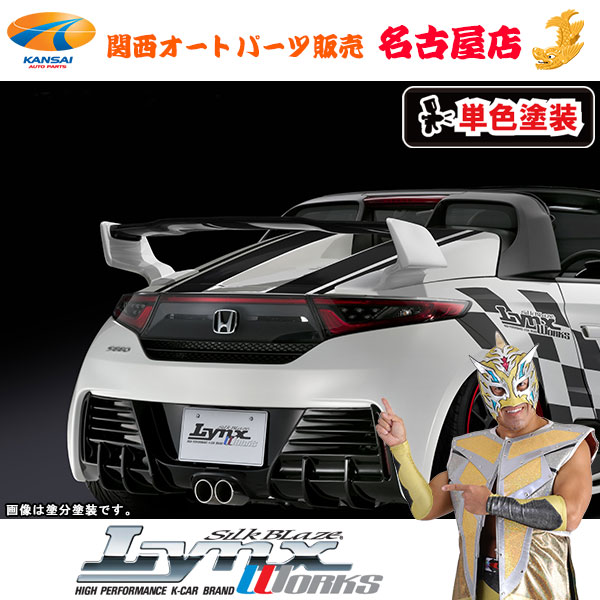 楽天市場】S660 [ DBA-JW5 ] ホンダ リアウイングVer.2[センターWET