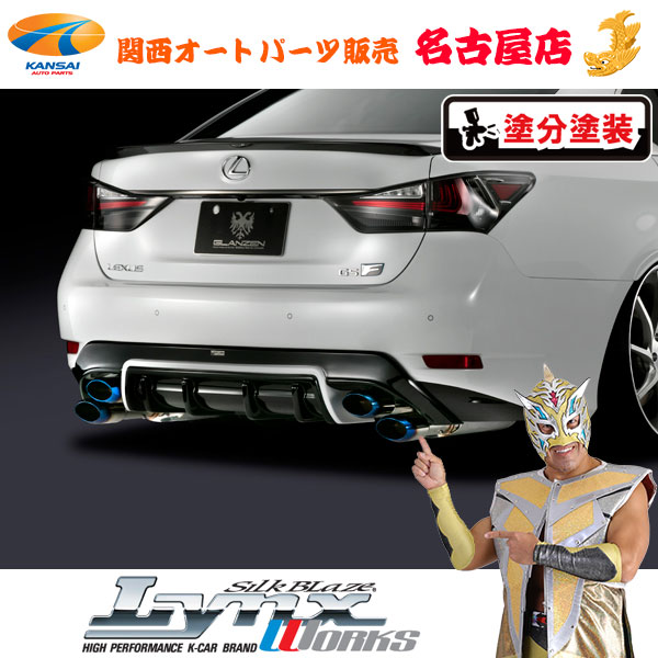 レクサス GS F リアディフューザー [塗装済/ツートン塗分塗装] グレンツェン [代引不可]